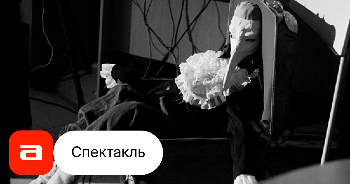 Жизнь господина де Мольера, отзывы на Спектакль – Афиша-Театры