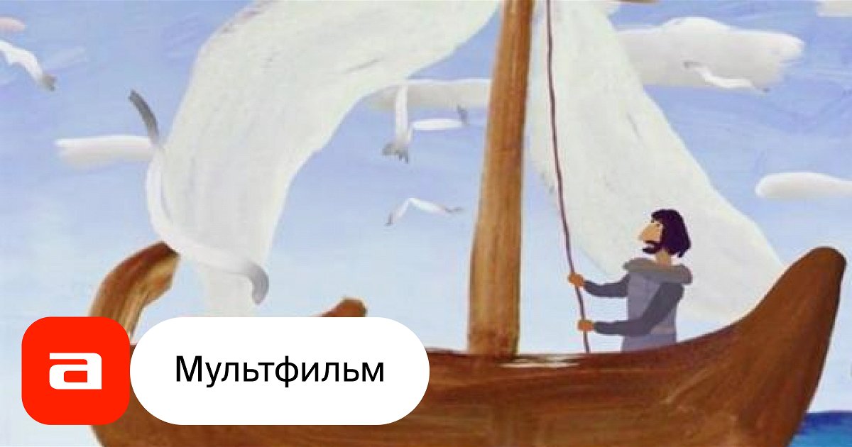 Мультфильм Путешествие Марко Поло, или Как была открыта Америка (Россия ...