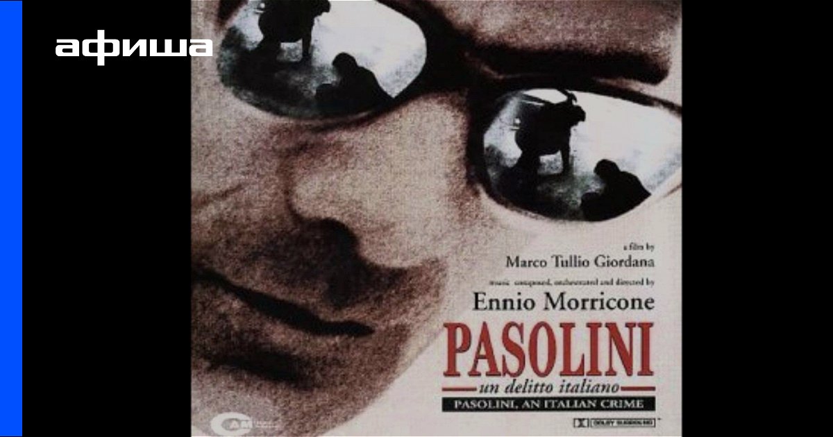 Film Pazolini Prestuplenie Po Italyanski Italiya Franciya 1995 Afisha Kino