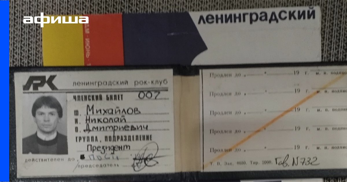 Выставка Фестиваль Ленинградского рок-клуба, Санкт-Петербург