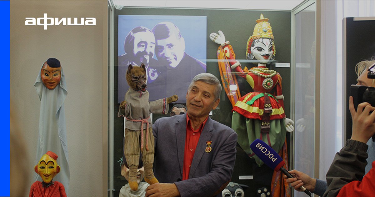 Выставка Театр кукол. Закулисье, Уфа – Афиша-Музеи
