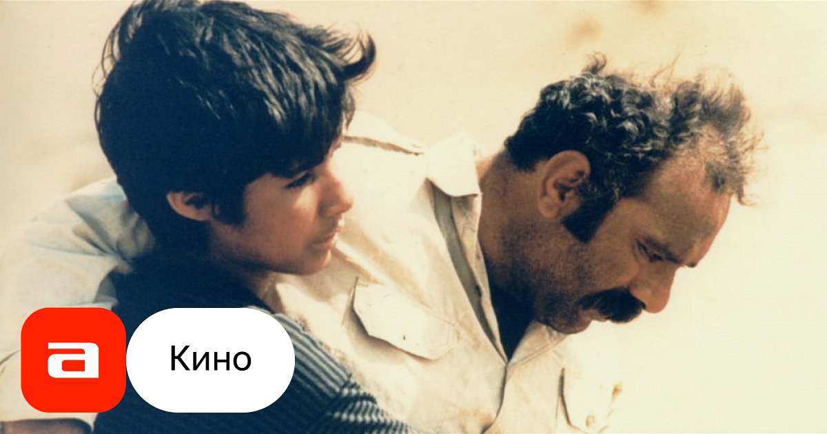 Фильм Отец (Иран, 1996) – Афиша-Кино