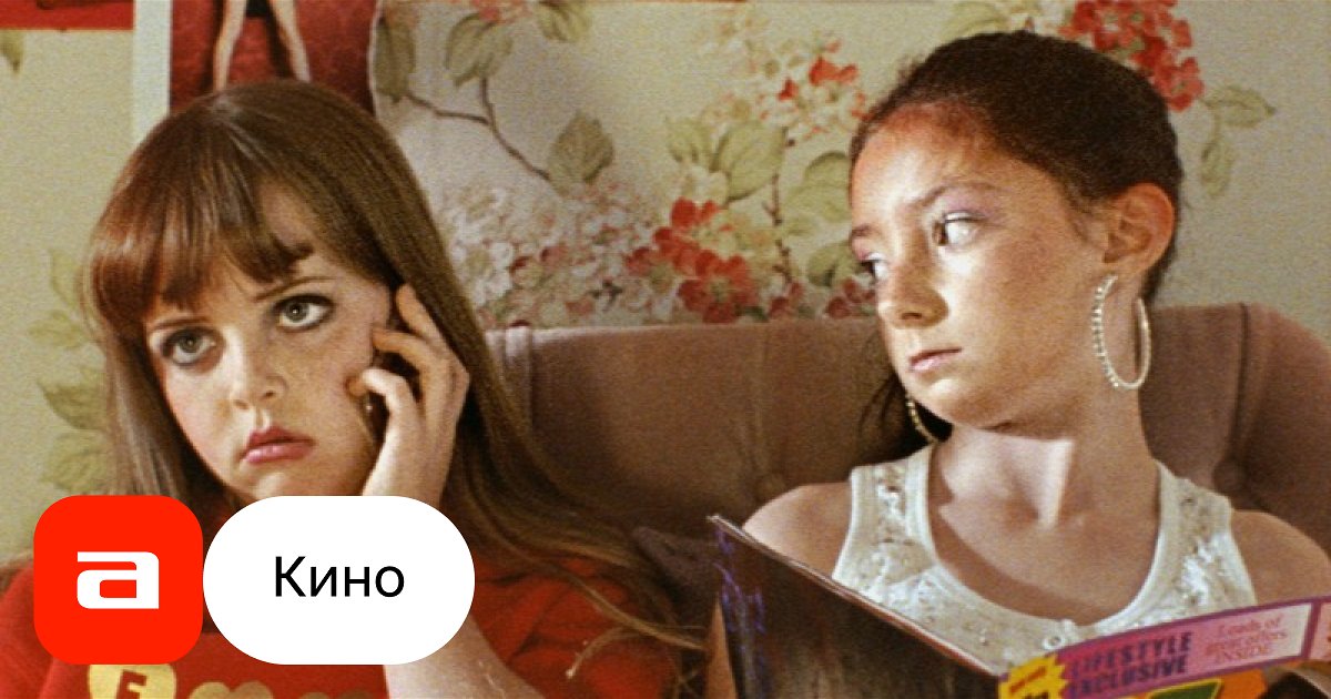 Фильм Красная шапчонка (Великобритания, 2009) – Афиша-Кино