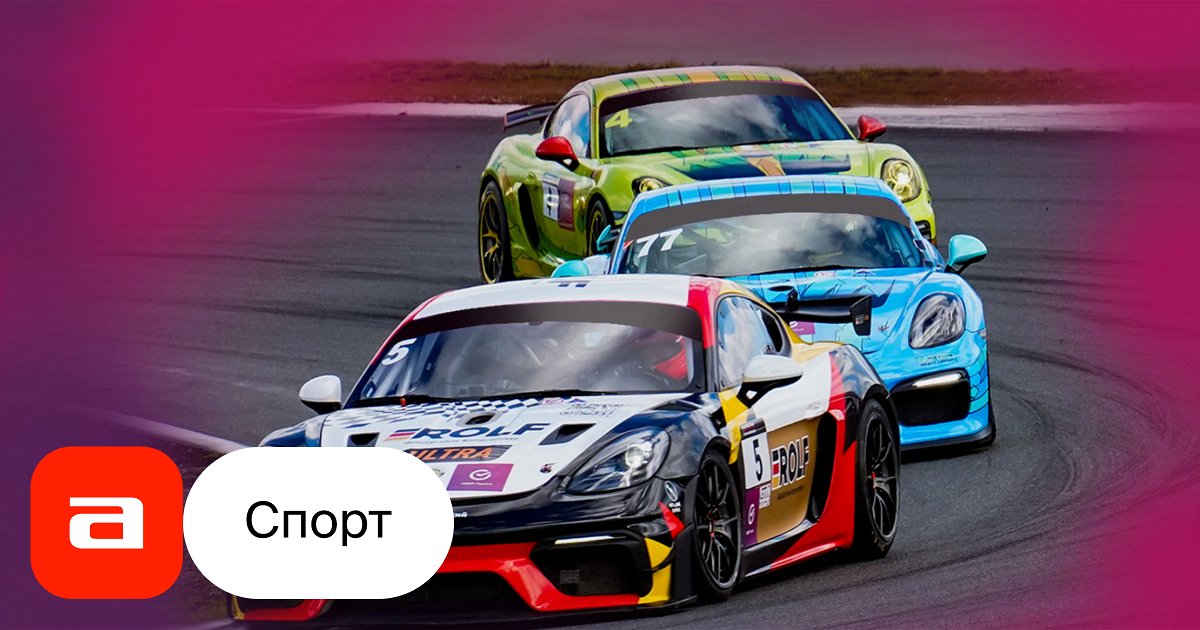 Первый GT Cup от Сбербанка: Захватывающий Гран-При Нижнего Новгорода 2025 – Купите Билеты!