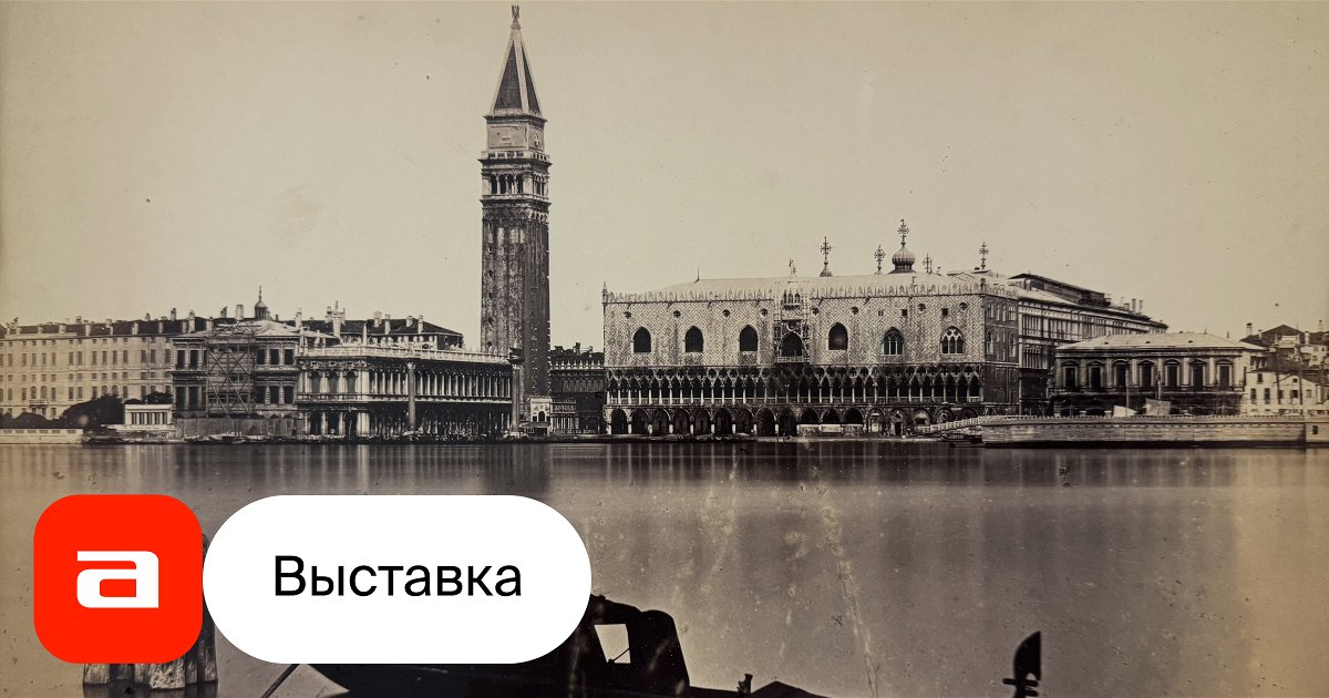 Забытые Гении: Выставка Шедевров Ранней Фотографии в Москве