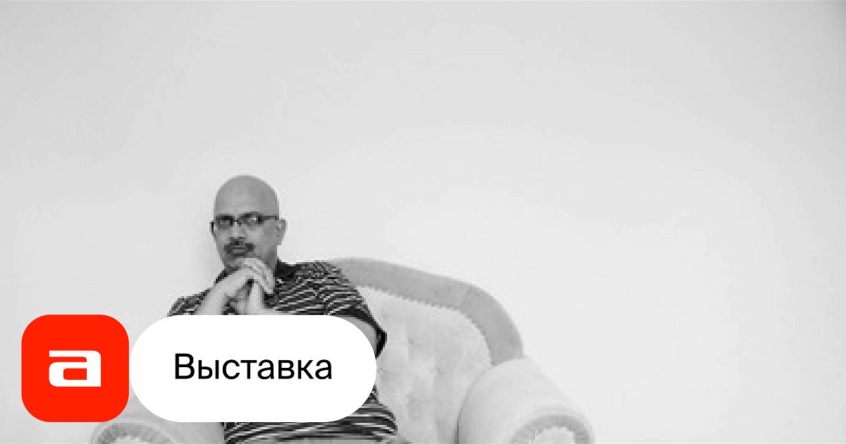 Выставка Светлана Привалова – Афиша-Музеи