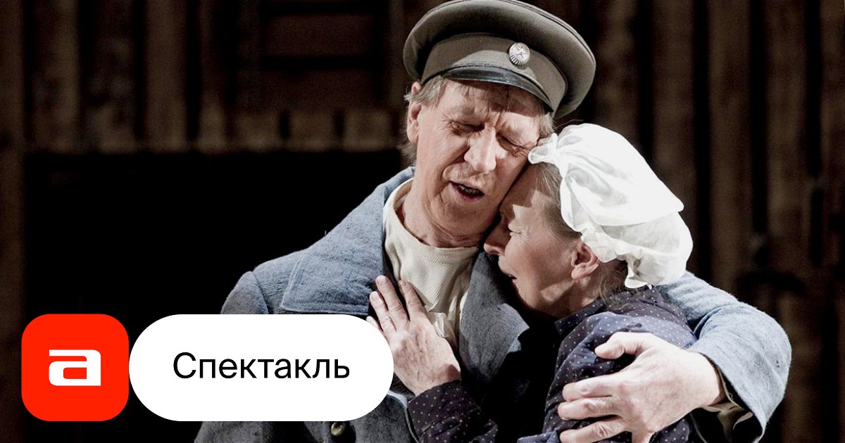 Купить Билеты На Спектакль Папа