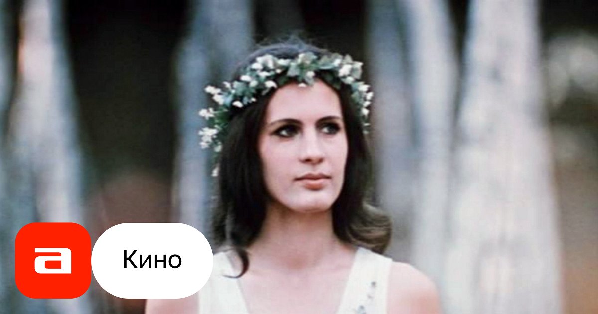 Фильм Лесная песня. Мавка (СССР, Украина, 1980) – Афиша-Кино