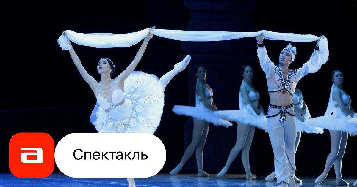 Баядерка, отзывы на Балет – Афиша-Театры