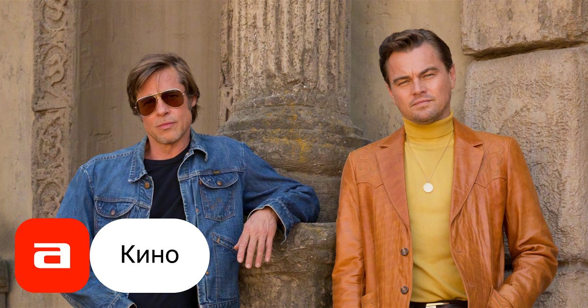 Однажды в голливуде актеры фото