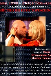 Убийство по неосторожности