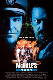 Флот МакХейли / McHale's Navy