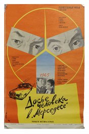 Досье человека в «мерседесе»