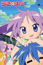 Счастливая звезда / Raki suta: Lucky Star