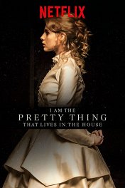 Я прелесть, живущая в доме / I Am the Pretty Thing That Lives in the House