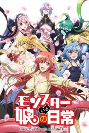 Повседневная жизнь с девушкой-монстром / Monster Musume no Iru Nichijou