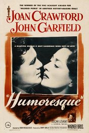 Юмореска / Humoresque