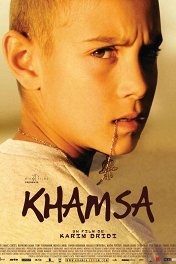 Хамса / Khamsa
