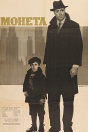 Монета