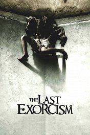 Последнее изгнание дьявола / The Last Exorcism