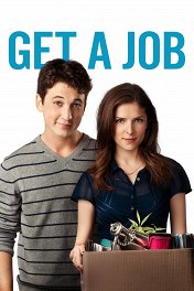Охота на работу / Get a Job