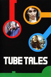 Истории подземки / Tube Tales