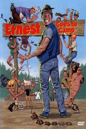 Эрнест едет в лагерь / Ernest Goes to Camp