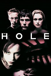 Яма / The Hole