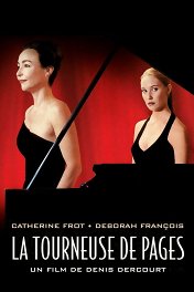 Ассистентка / La tourneuse de pages