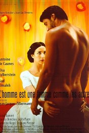 Мужчина как женщина / L'homme est une femme comme les autres