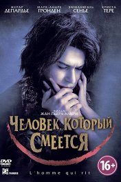 Человек, который смеется / L'homme qui rit