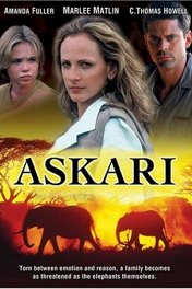 Аскари / Askari
