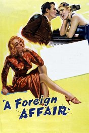 Зарубежный роман / A Foreign Affair