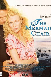 Трон для русалки / The Mermaid Chair