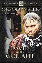 Давид и Голиаф / David e Golia