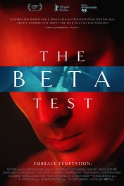 Бета-тестирование / The Beta Test