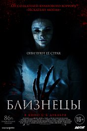 Близнецы / Still/Born