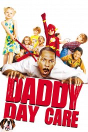 Дежурный папа / Daddy Day Care