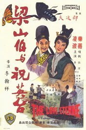 Лян Шаньбо и Чжу Интай / Liang Shan Bo yu Zhu Ying Tai