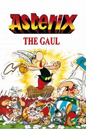 Астерикс в Галлии / Asterix le Gaulois