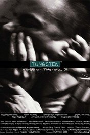 Вольфрам / Tungsten