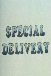 Почтальон / Special Delivery