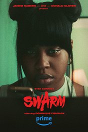 Рой / Swarm