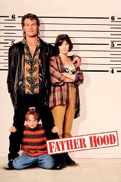 Отчаянный папа / Father Hood