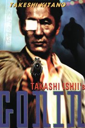 Гонин / Gonin