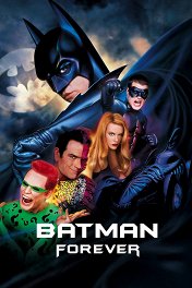Бэтмен III: Навсегда / Batman Forever