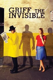 Грифф-невидимка / Griff the Invisible