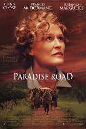 Дорога в рай / Paradise Road
