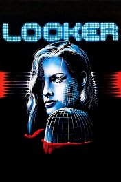 Лаборатория «Красотка» / Looker