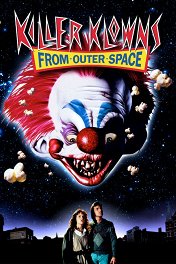 Клоуны-убийцы из космоса / Killer Klowns from Outer Space